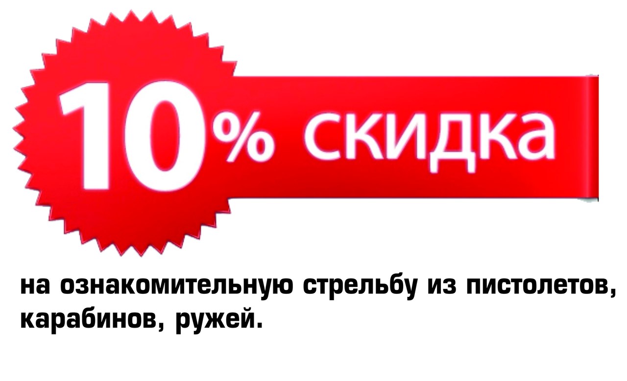 Акция скидка 10 процентов картинки